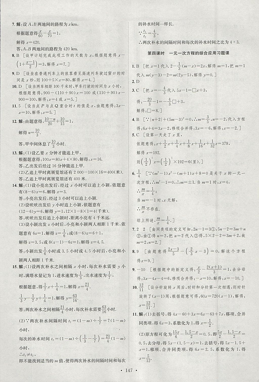 2018年思路教练同步课时作业七年级数学下册华师大版 参考答案第5页