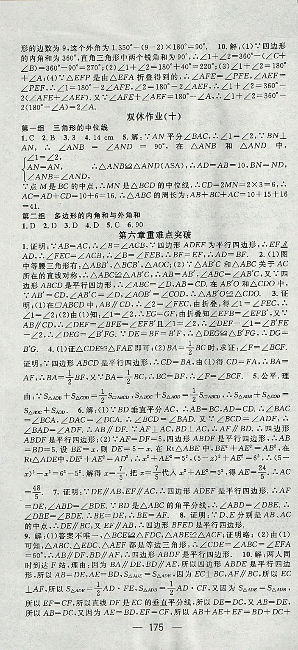 2018年名师测控八年级数学下册北师大版 参考答案第19页