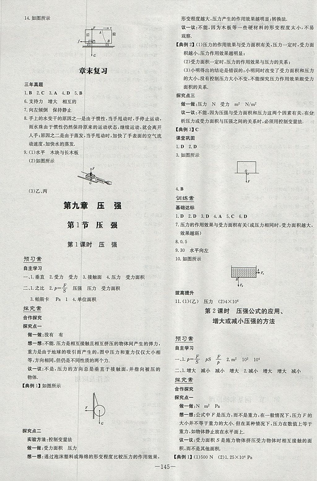 2018年初中同步学习导与练导学探究案八年级物理下册 参考答案第5页