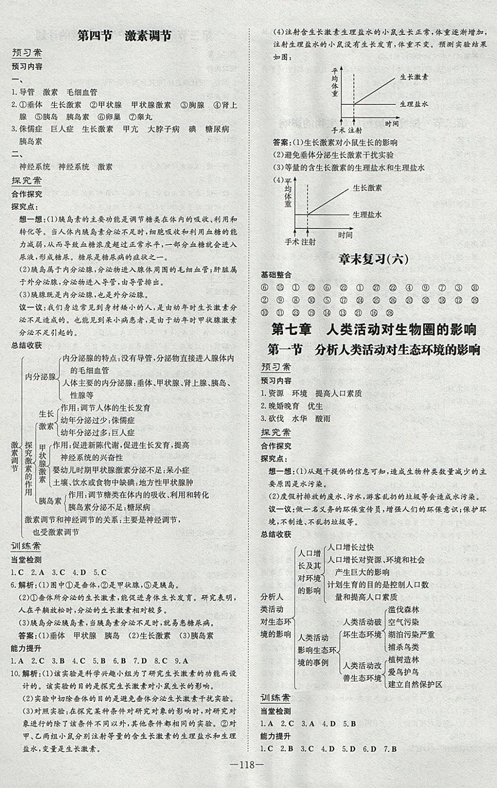 2018年初中同步学习导与练导学探究案七年级生物下册 参考答案第10页