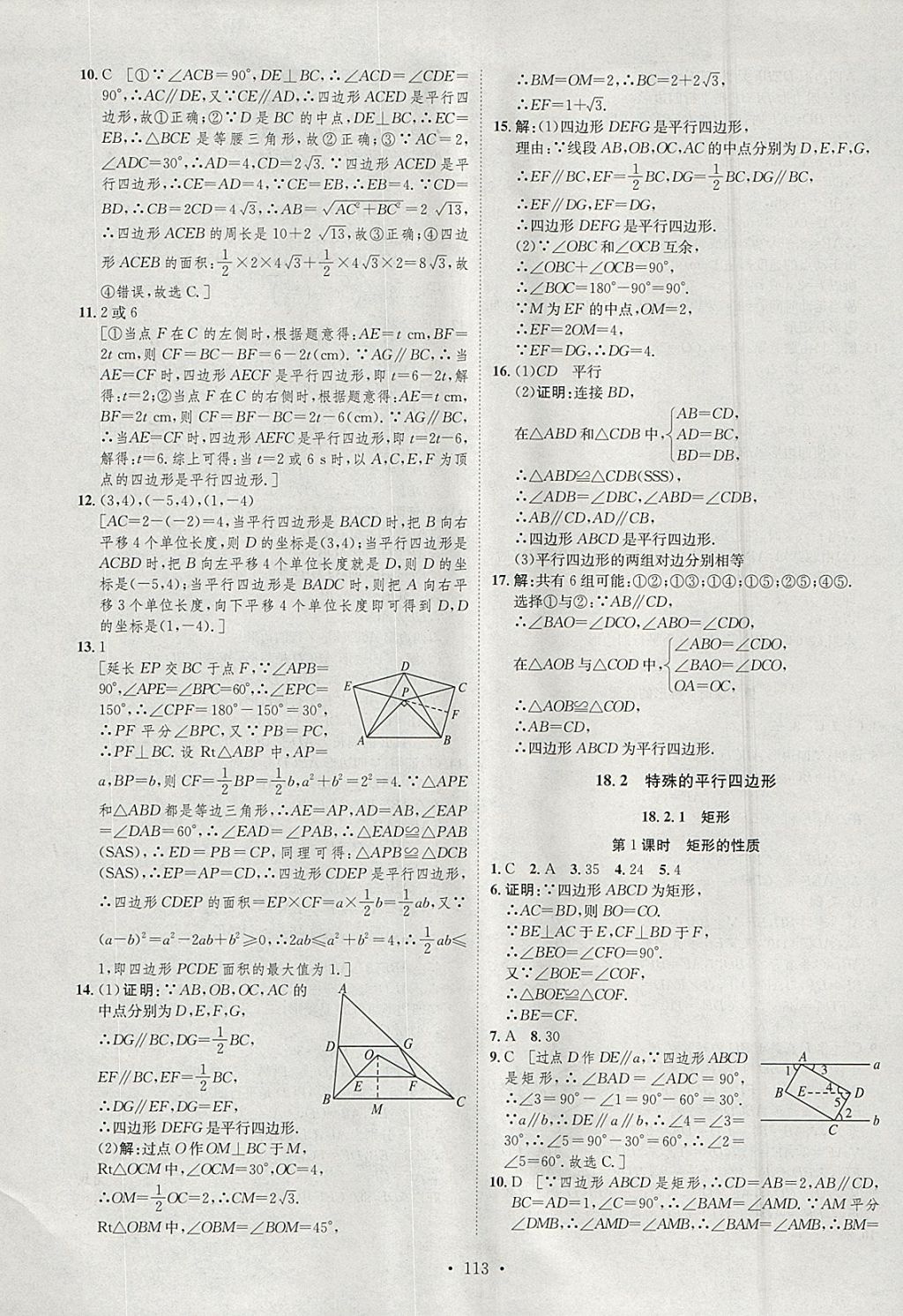 2018年思路教练同步课时作业八年级数学下册人教版 参考答案第9页