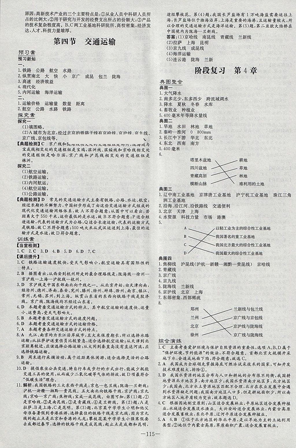 2018年初中同步学习导与练导学探究案七年级地理下册中图版 参考答案第3页