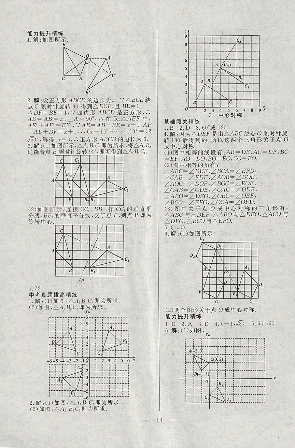 2018年成龙计划课时一本通八年级数学下册北师大版 参考答案第14页