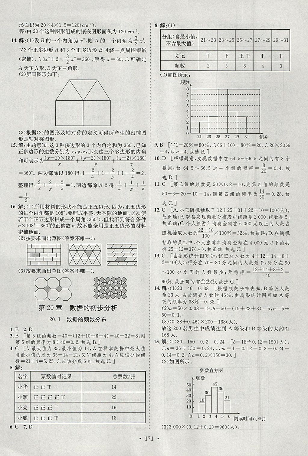 2018年思路教練同步課時(shí)作業(yè)八年級(jí)數(shù)學(xué)下冊(cè)滬科版 參考答案第29頁(yè)