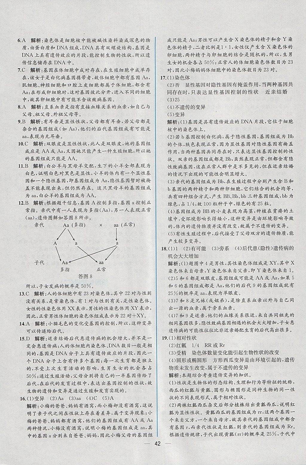 2018年同步導學案課時練八年級生物學下冊人教版 參考答案第26頁