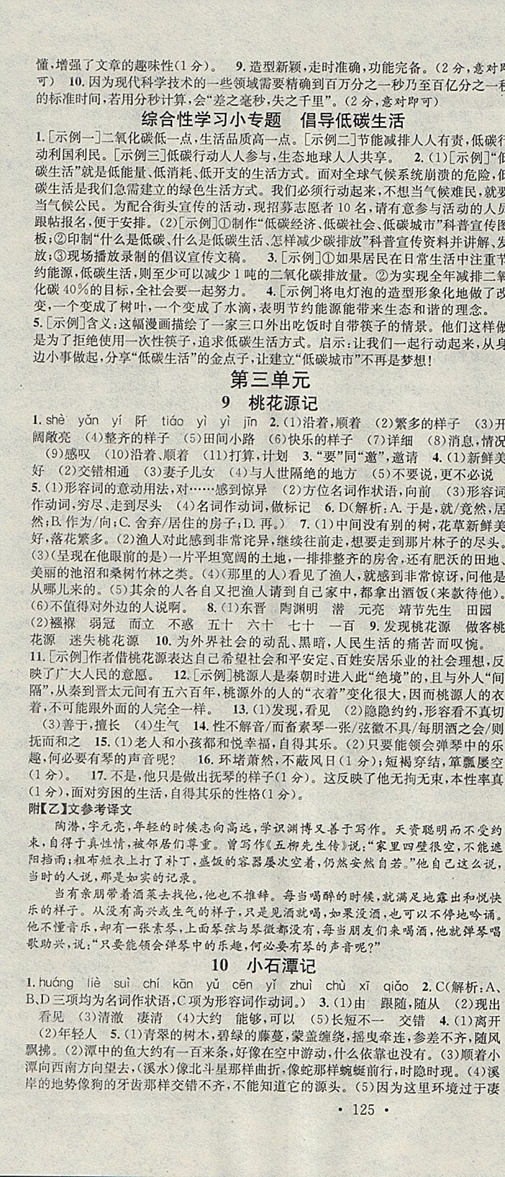 2018年名校課堂八年級語文下冊人教版河北適用武漢大學(xué)出版社 參考答案第4頁