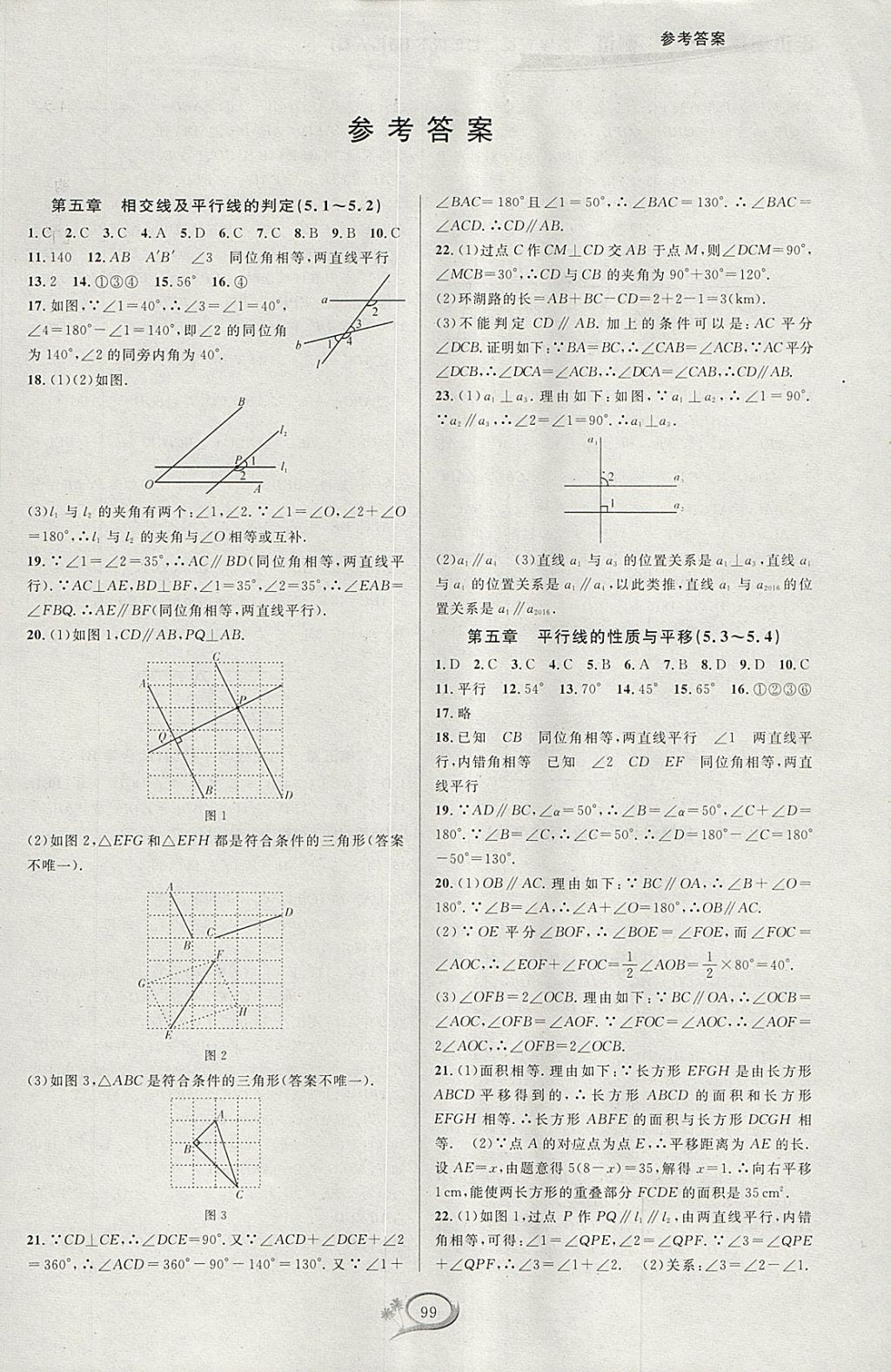 2018年走進(jìn)重高培優(yōu)測(cè)試七年級(jí)數(shù)學(xué)下冊(cè)人教版A版 參考答案第1頁