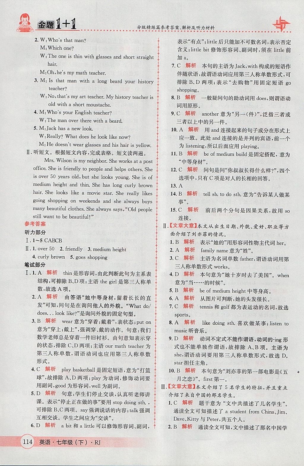2018年金題1加1七年級(jí)英語(yǔ)下冊(cè)人教版 參考答案第22頁(yè)