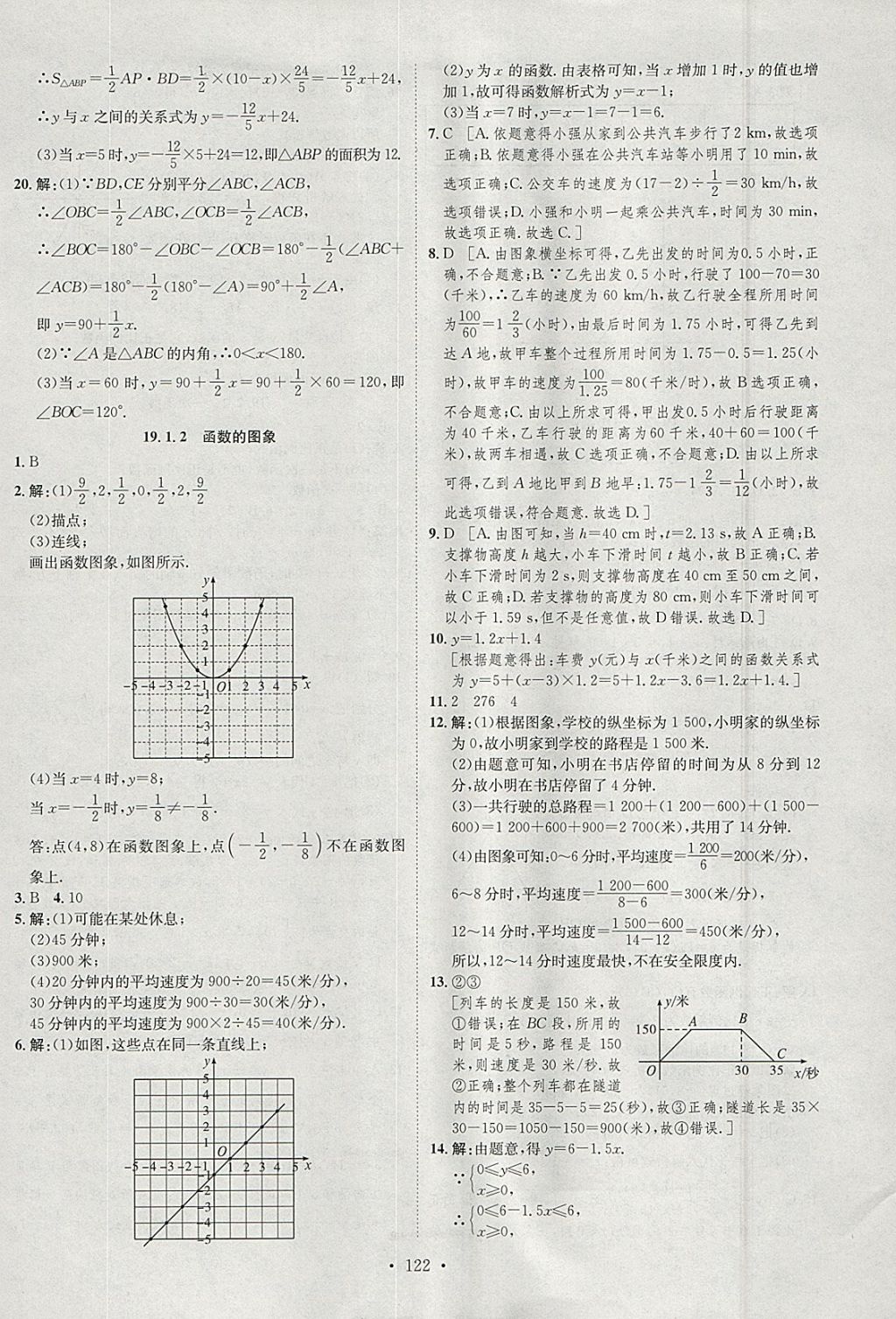 2018年思路教练同步课时作业八年级数学下册人教版 参考答案第18页