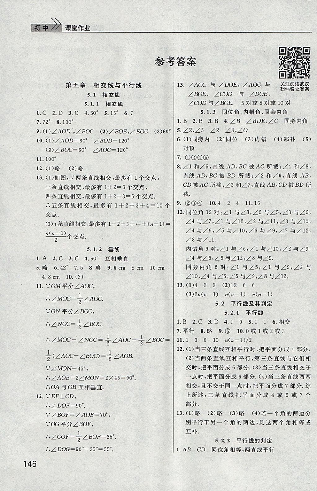 2018年长江作业本课堂作业七年级数学下册人教版 参考答案第1页