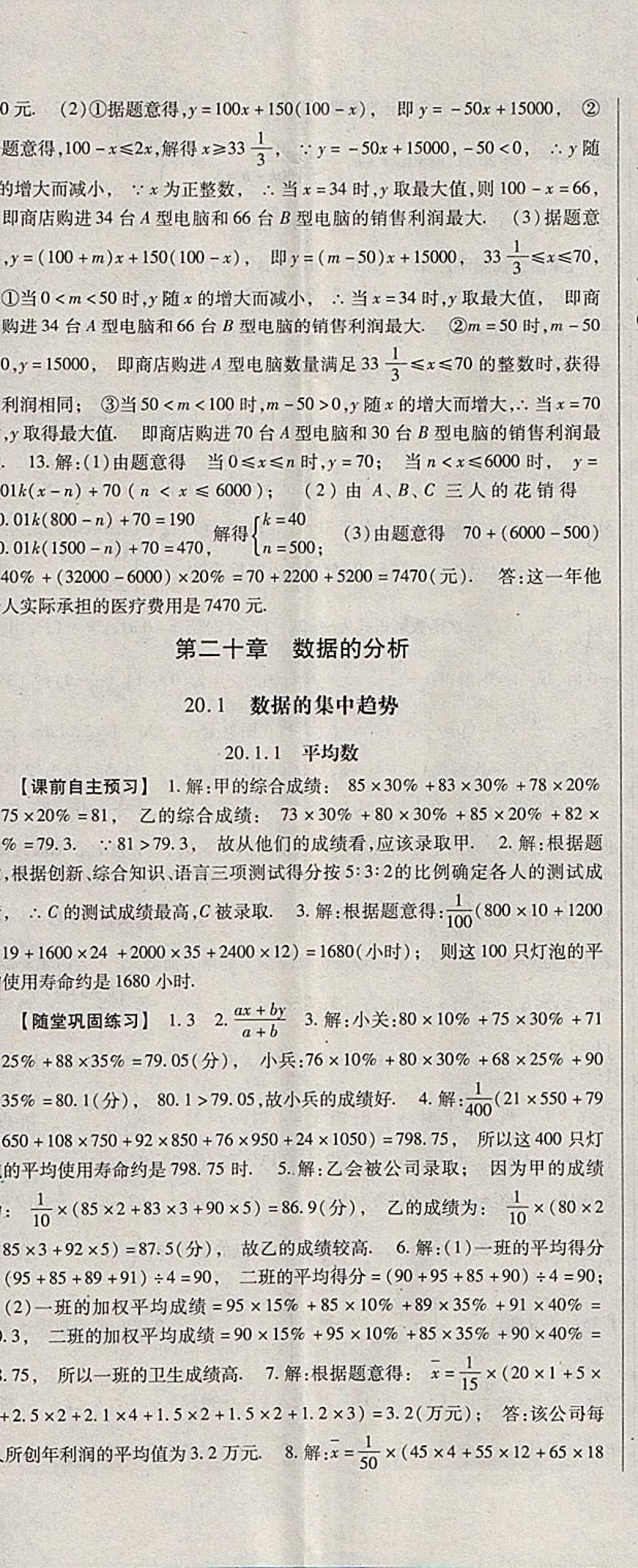 2018年课时方案新版新理念导学与测评八年级数学下册人教版 参考答案第23页