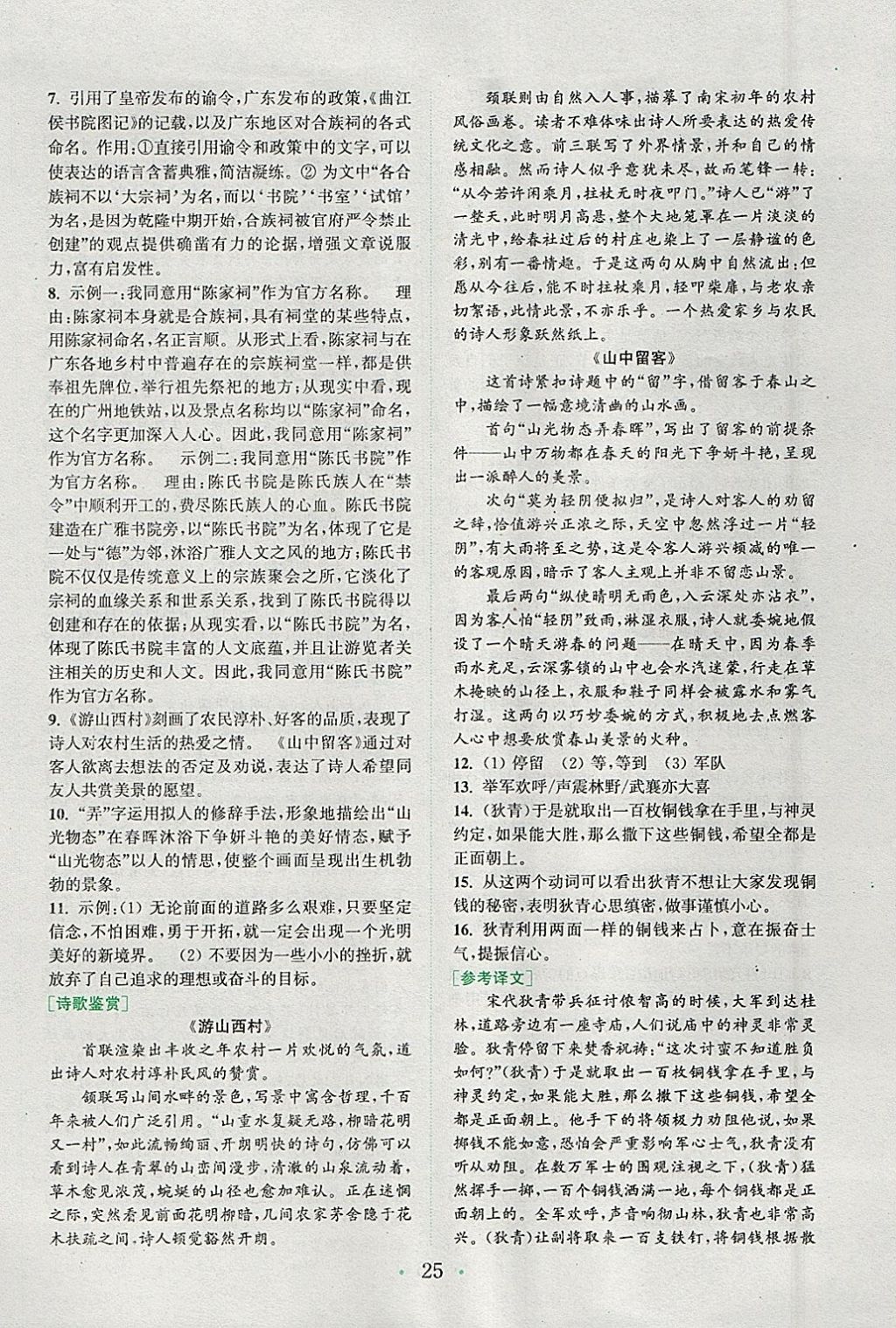 2018年通城學(xué)典初中語文閱讀組合訓(xùn)練七年級下冊浙江專版 參考答案第25頁