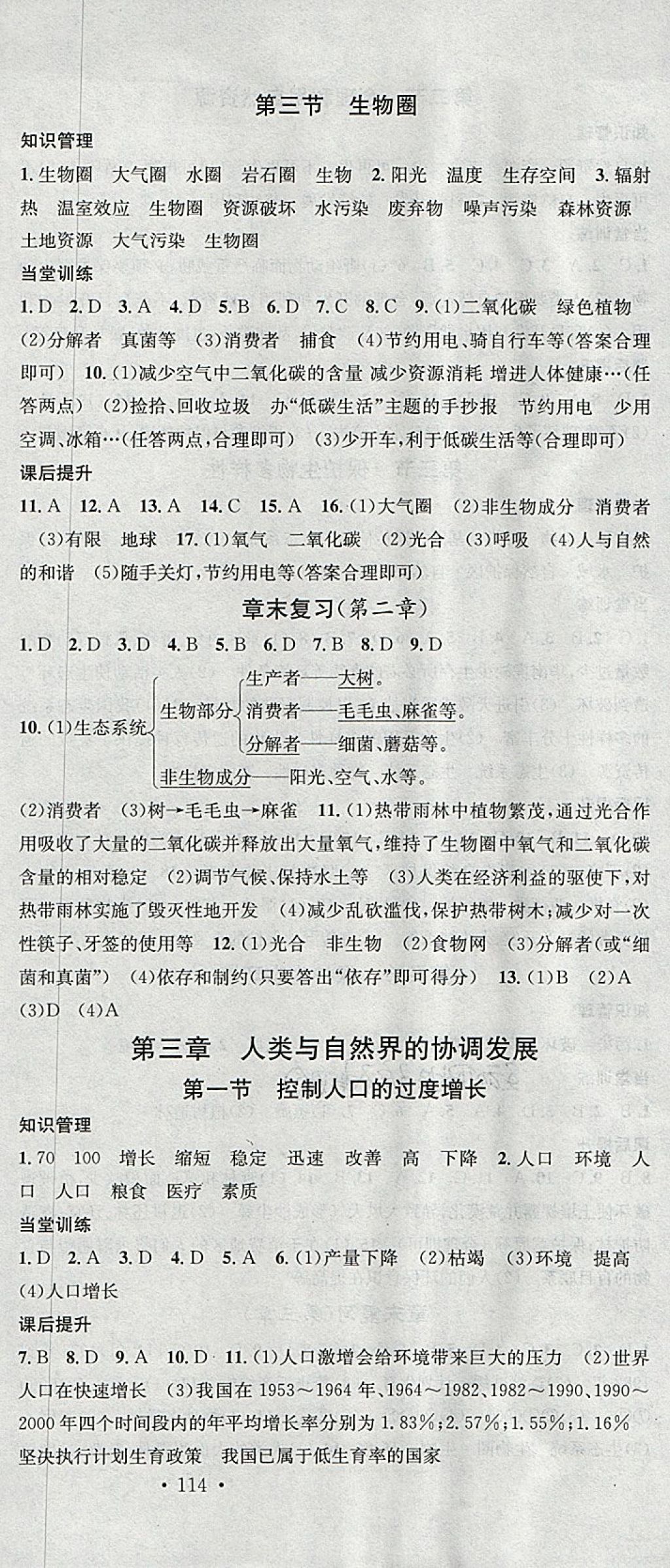 2018年名校課堂八年級(jí)生物下冊(cè)冀少版黑龍江教育出版社 參考答案第9頁(yè)