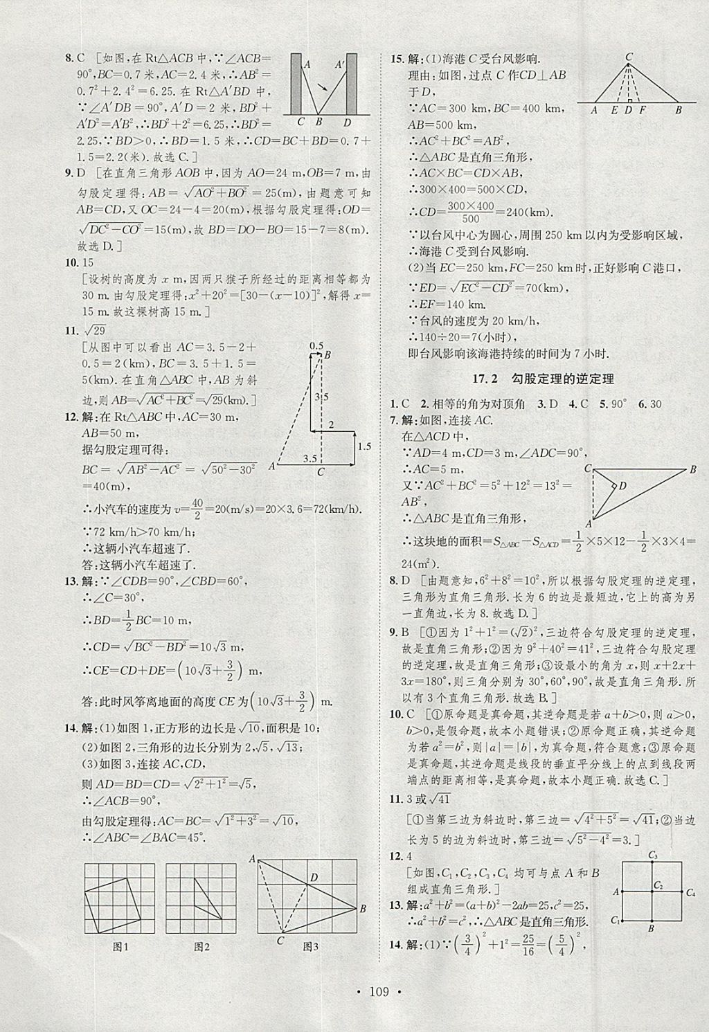 2018年思路教練同步課時(shí)作業(yè)八年級(jí)數(shù)學(xué)下冊(cè)人教版 參考答案第5頁(yè)