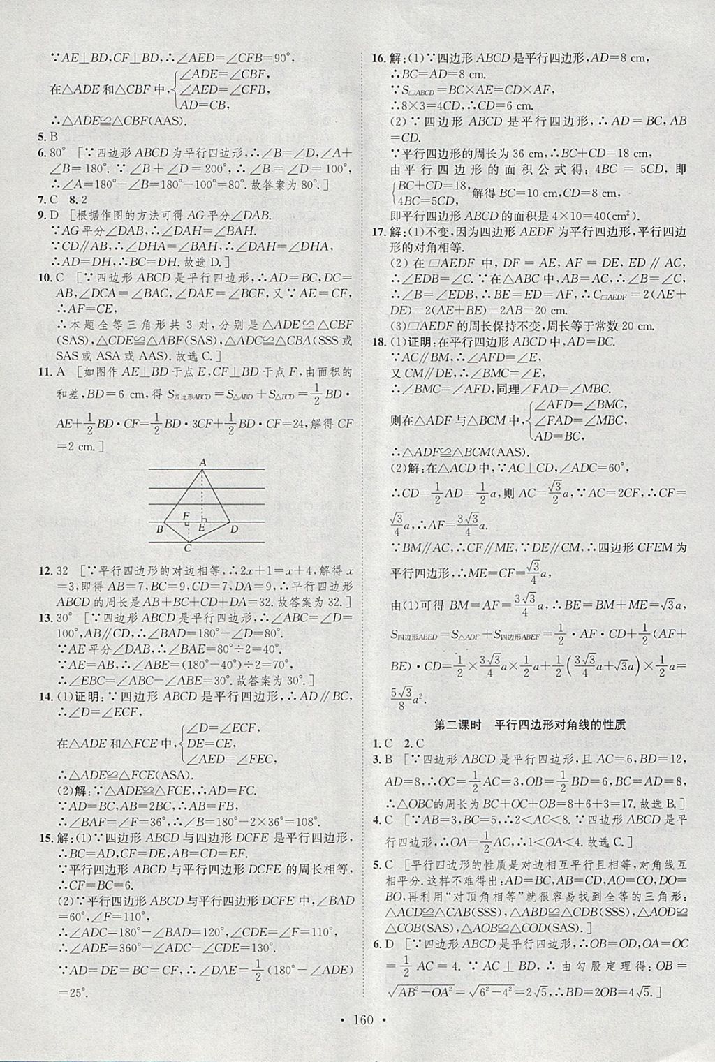 2018年思路教練同步課時(shí)作業(yè)八年級(jí)數(shù)學(xué)下冊(cè)滬科版 參考答案第18頁(yè)