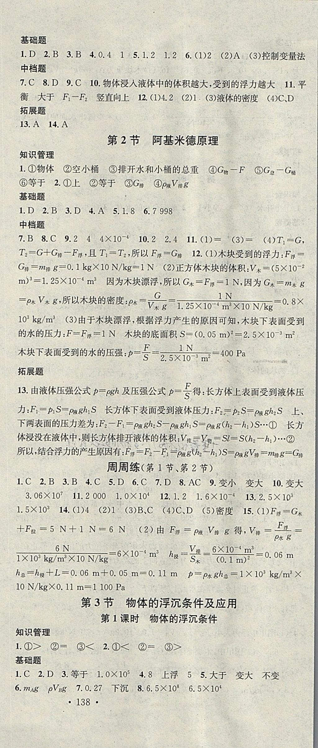 2018年名校課堂八年級(jí)物理下冊(cè)人教版河北適用武漢大學(xué)出版社 參考答案第9頁(yè)