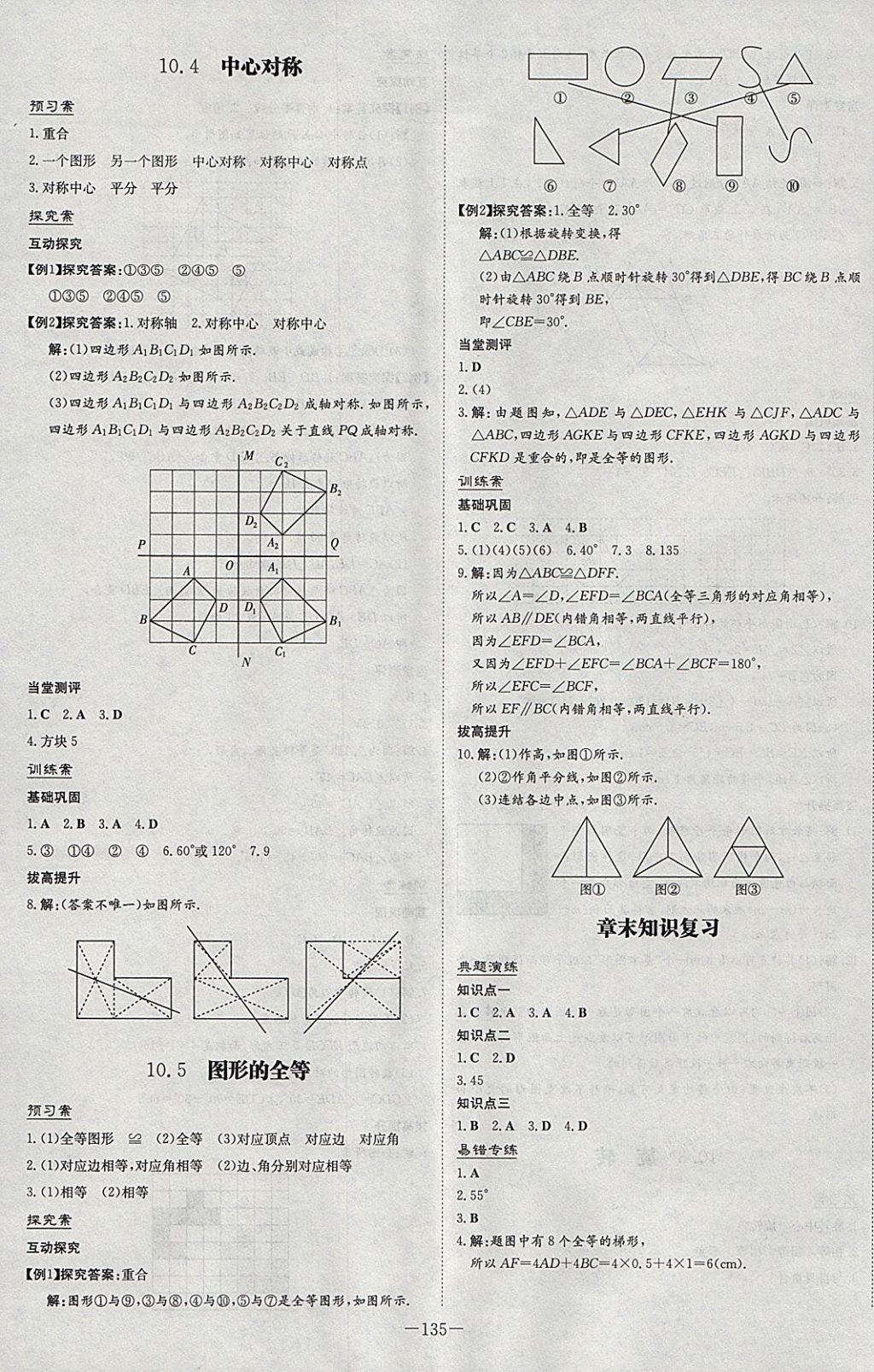 2018年初中同步学习导与练导学探究案七年级数学下册华师大版 参考答案第23页