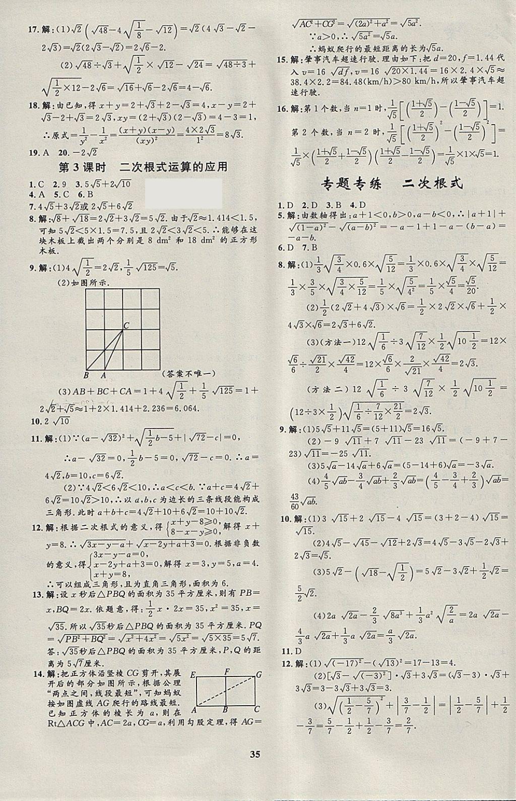 2018年非常1加1完全題練八年級數(shù)學下冊浙教版 參考答案第3頁