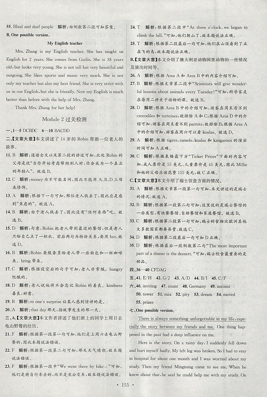 2018年思路教練同步課時作業(yè)八年級英語下冊外研版 參考答案第13頁