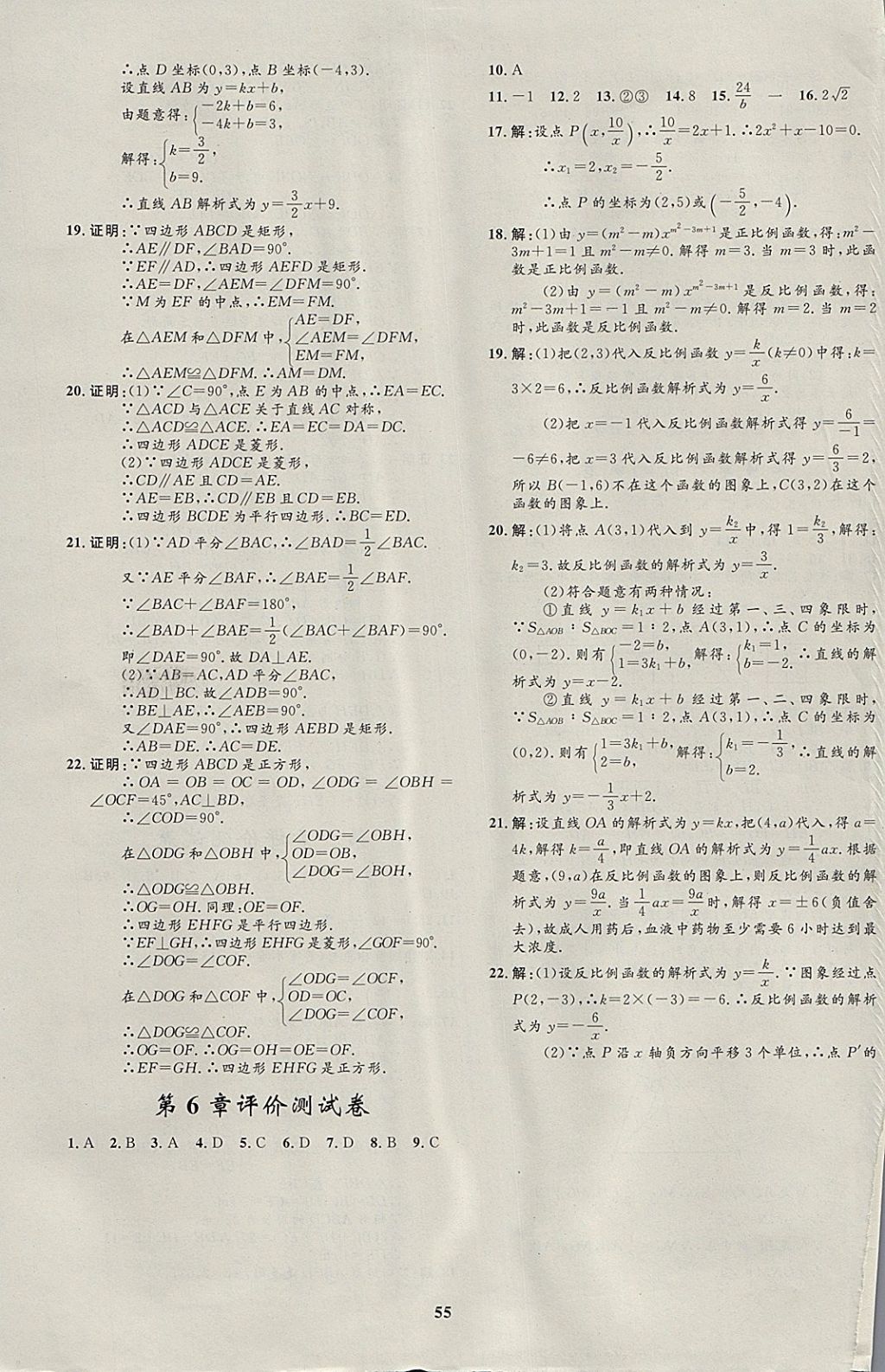 2018年非常1加1完全題練八年級數(shù)學下冊浙教版 參考答案第23頁