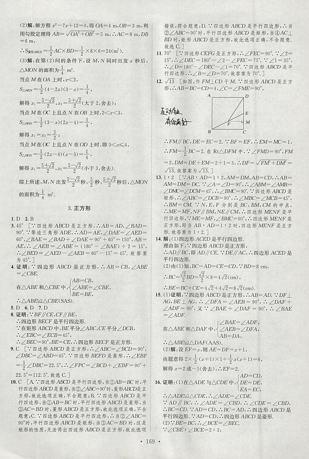 2018年思路教練同步課時(shí)作業(yè)八年級數(shù)學(xué)下冊滬科版 參考答案第27頁