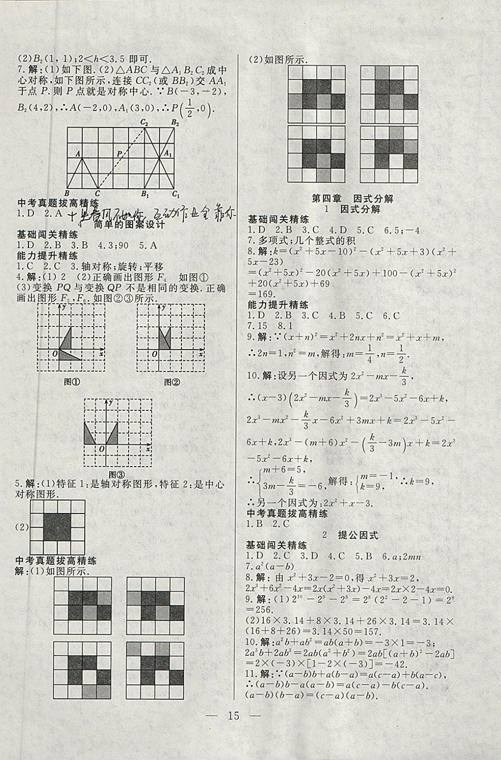 2018年成龙计划课时一本通八年级数学下册北师大版 参考答案第15页