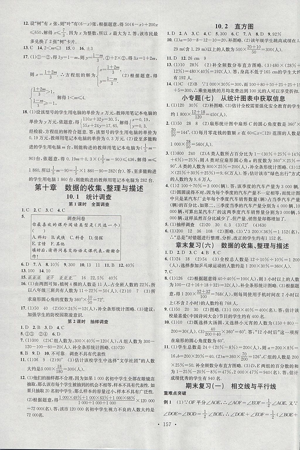 2018年名校课堂七年级数学下册人教版A版河北适用武汉大学出版社 参考答案第11页