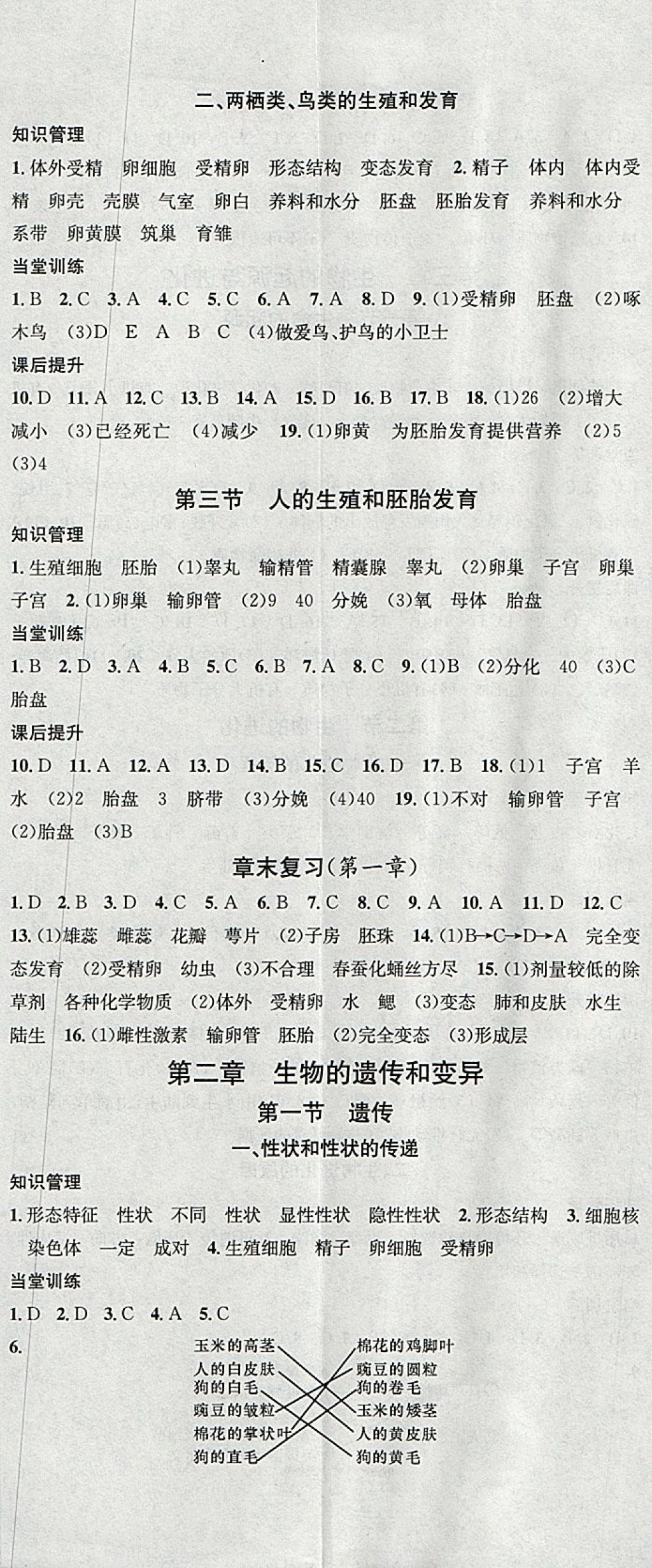 2018年名校課堂八年級生物下冊冀少版黑龍江教育出版社 參考答案第2頁