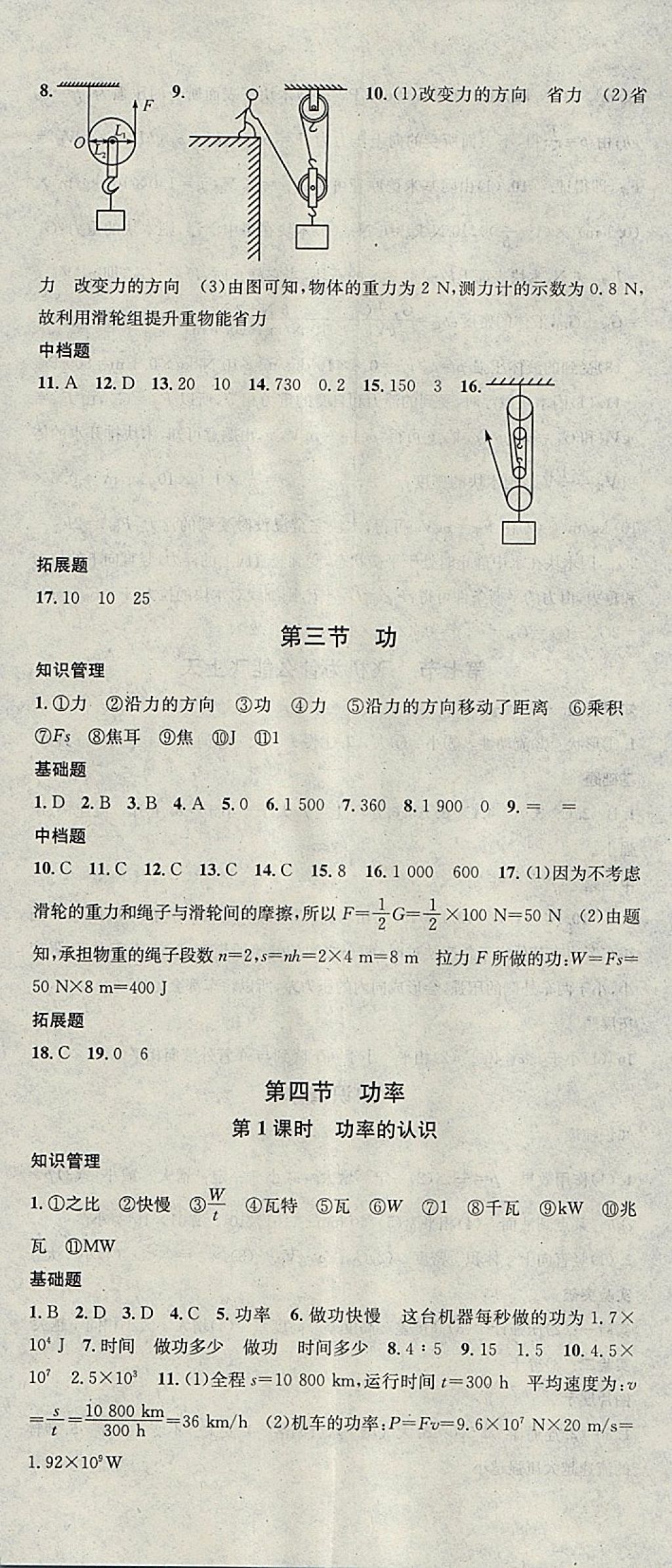 2018年名校課堂八年級物理下冊北師大版黑龍江教育出版社 參考答案第17頁