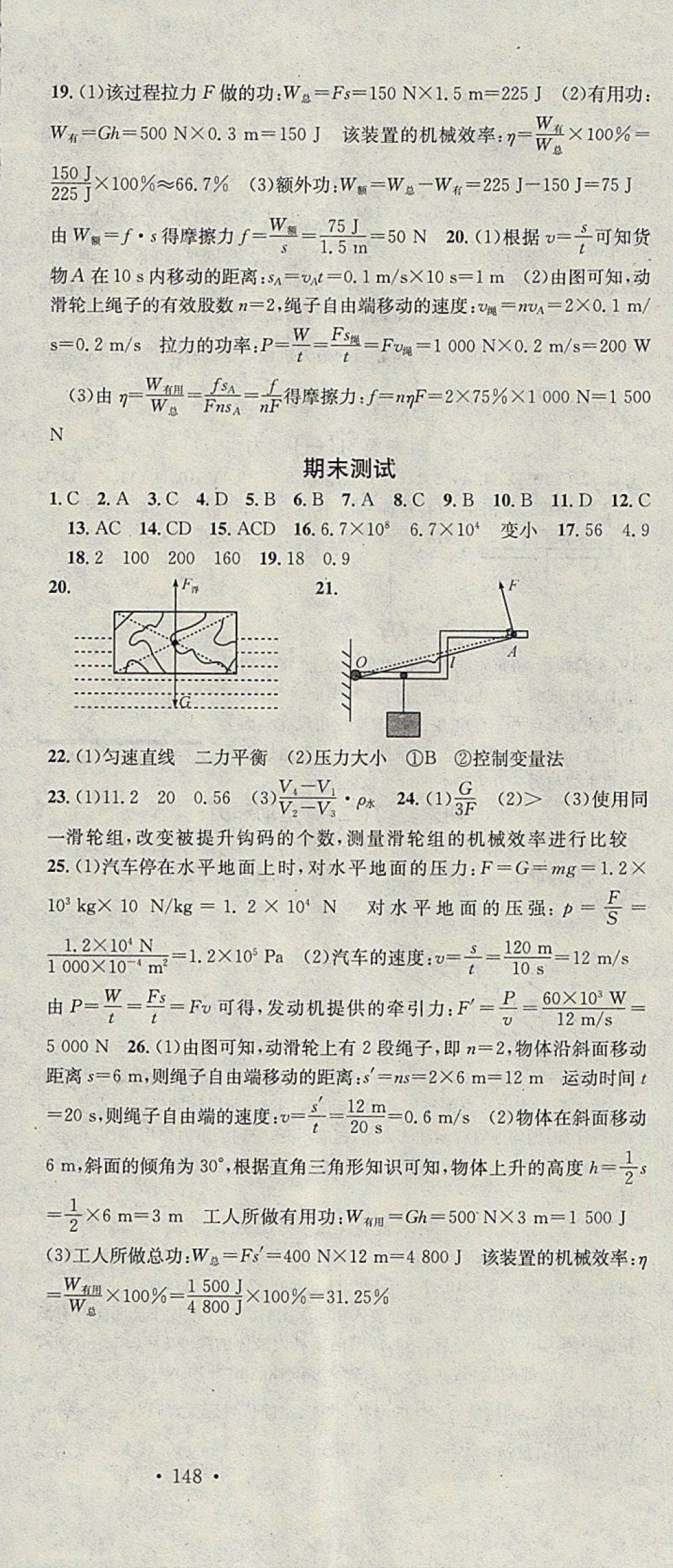 2018年名校課堂八年級物理下冊人教版河北適用武漢大學(xué)出版社 參考答案第24頁