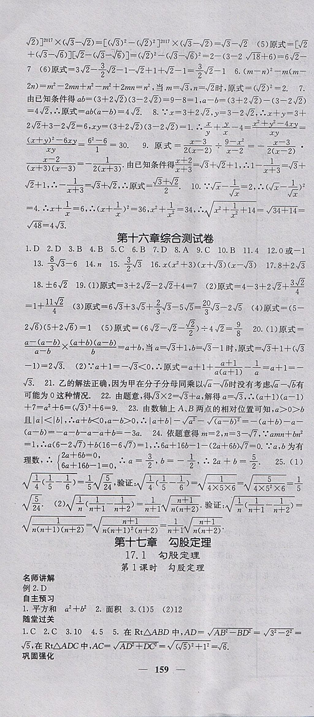 2018年課堂點睛八年級數(shù)學(xué)下冊人教版 參考答案第4頁