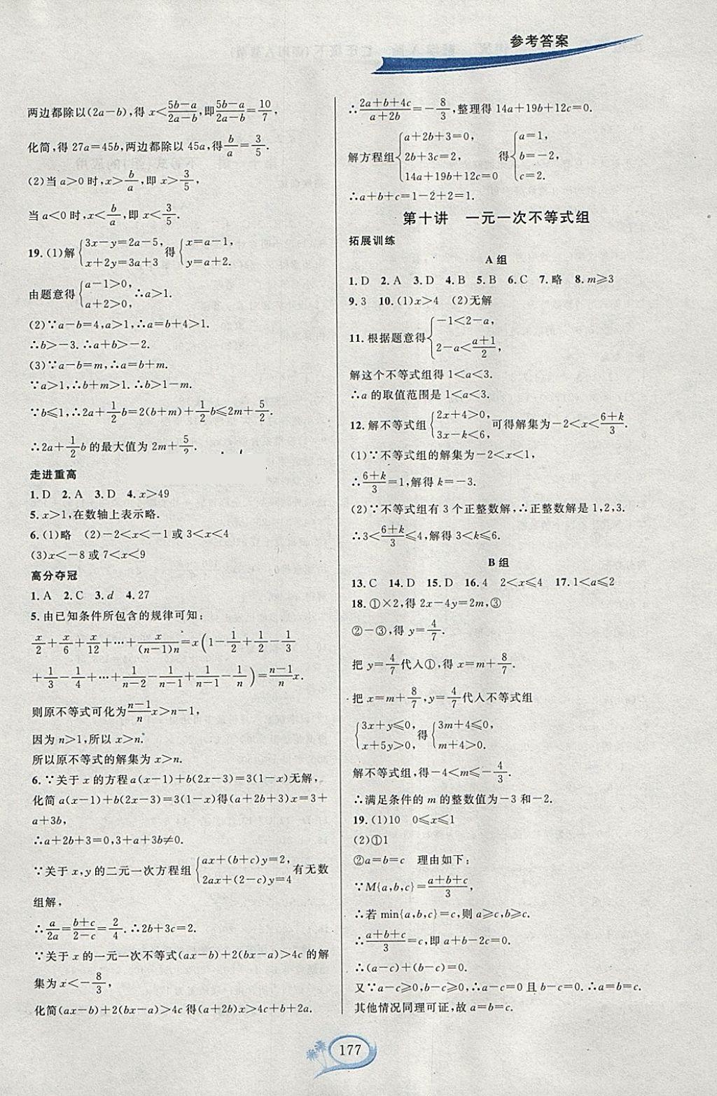 2018年走進(jìn)重高培優(yōu)講義七年級(jí)數(shù)學(xué)下冊(cè)人教版A版雙色版 參考答案第11頁(yè)