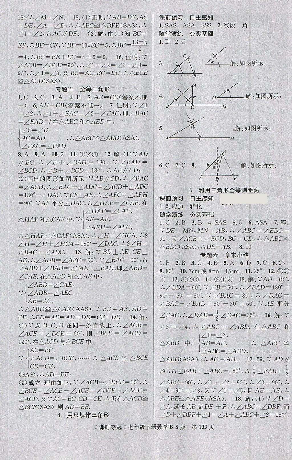 2018年课时夺冠七年级数学下册北师大版 参考答案第9页