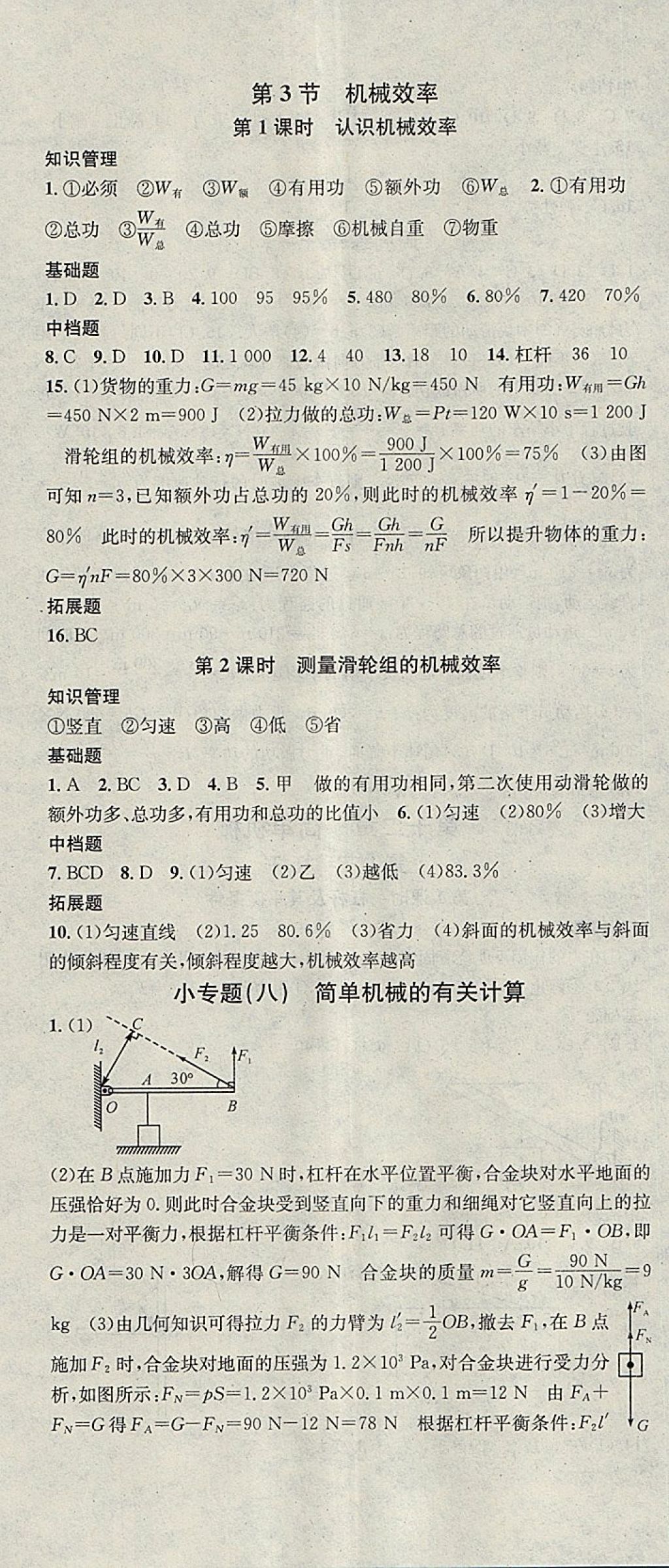 2018年名校課堂八年級物理下冊人教版河北適用武漢大學(xué)出版社 參考答案第17頁