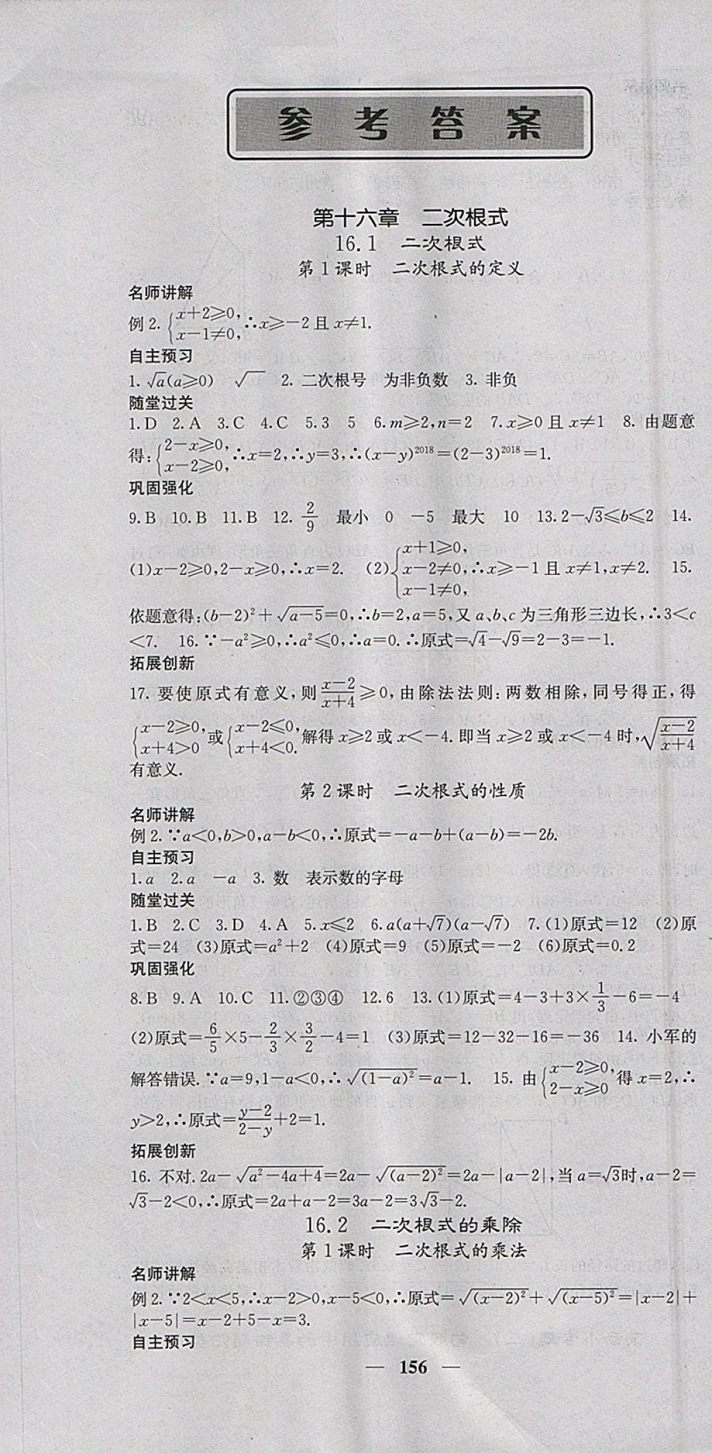 2018年課堂點睛八年級數(shù)學下冊人教版 參考答案第1頁