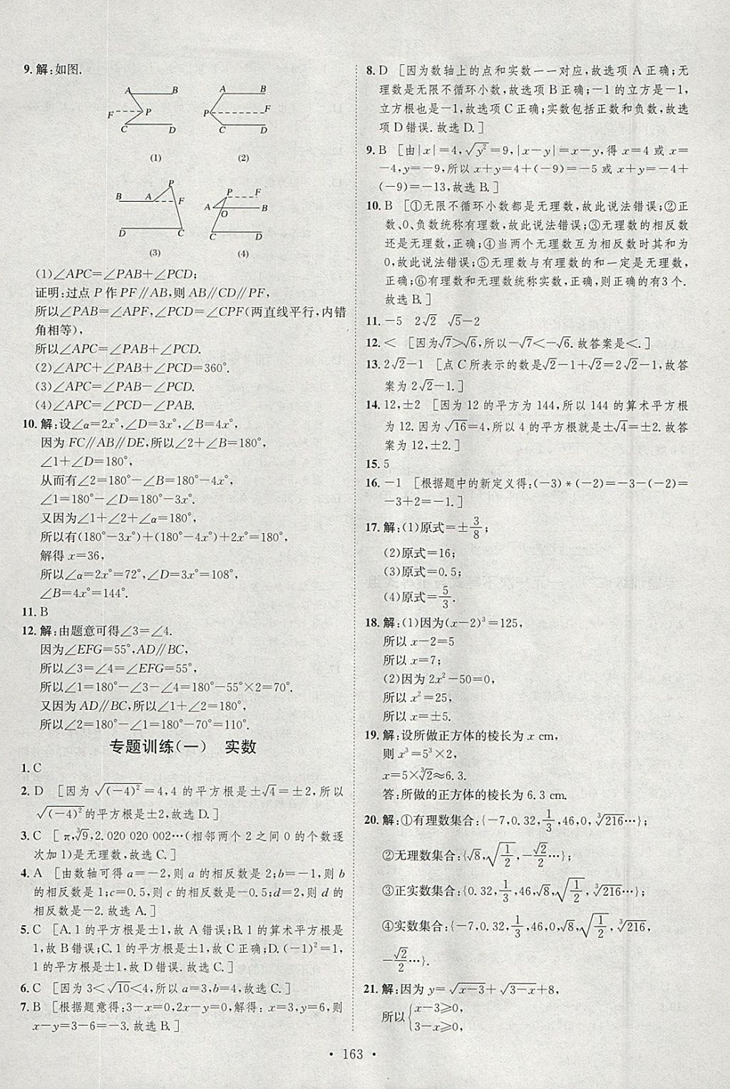 2018年思路教练同步课时作业七年级数学下册沪科版 参考答案第29页