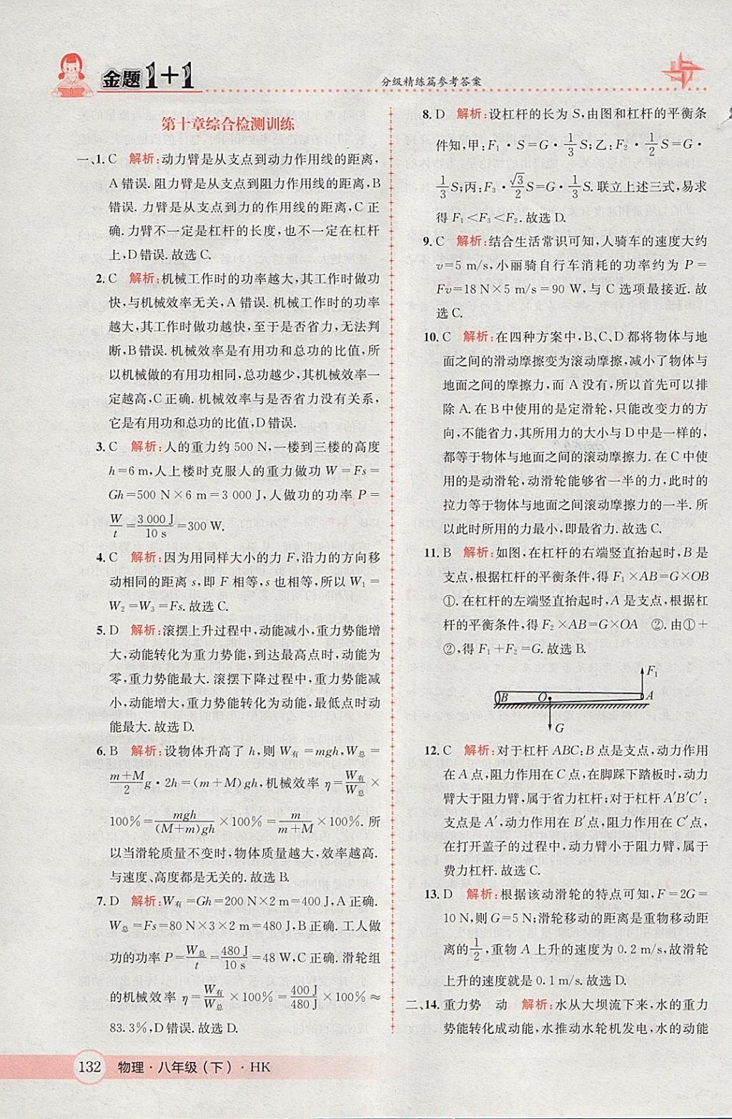 2018年金題1加1八年級(jí)物理下冊(cè)滬科版 參考答案第50頁