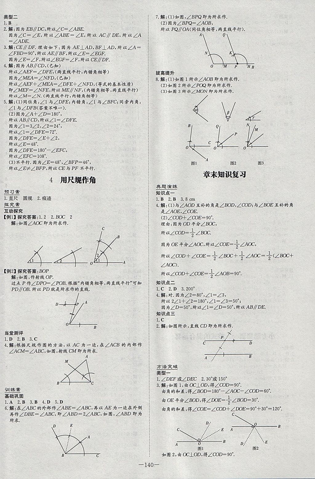 2018年初中同步学习导与练导学探究案七年级数学下册北师大版 参考答案第8页