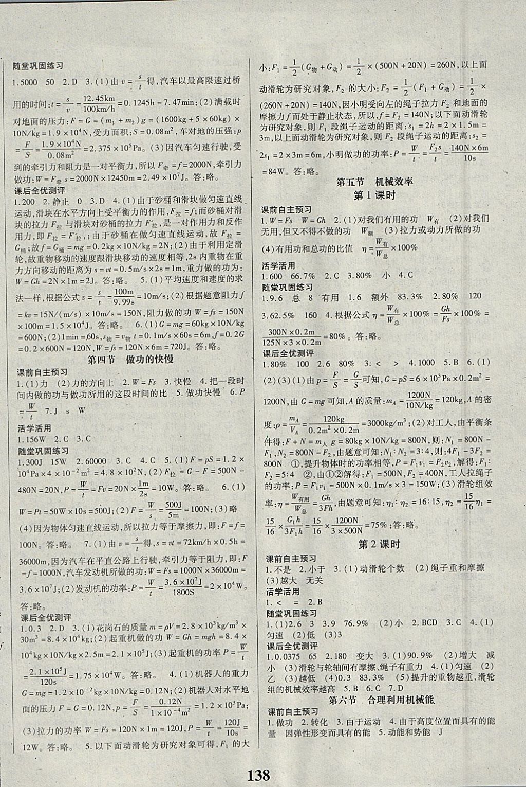 2018年課時方案新版新理念導(dǎo)學(xué)與測評八年級物理下冊蘇科版 參考答案第6頁