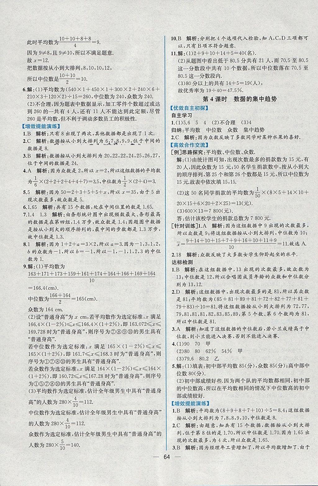 2018年同步导学案课时练八年级数学下册人教版 参考答案第36页