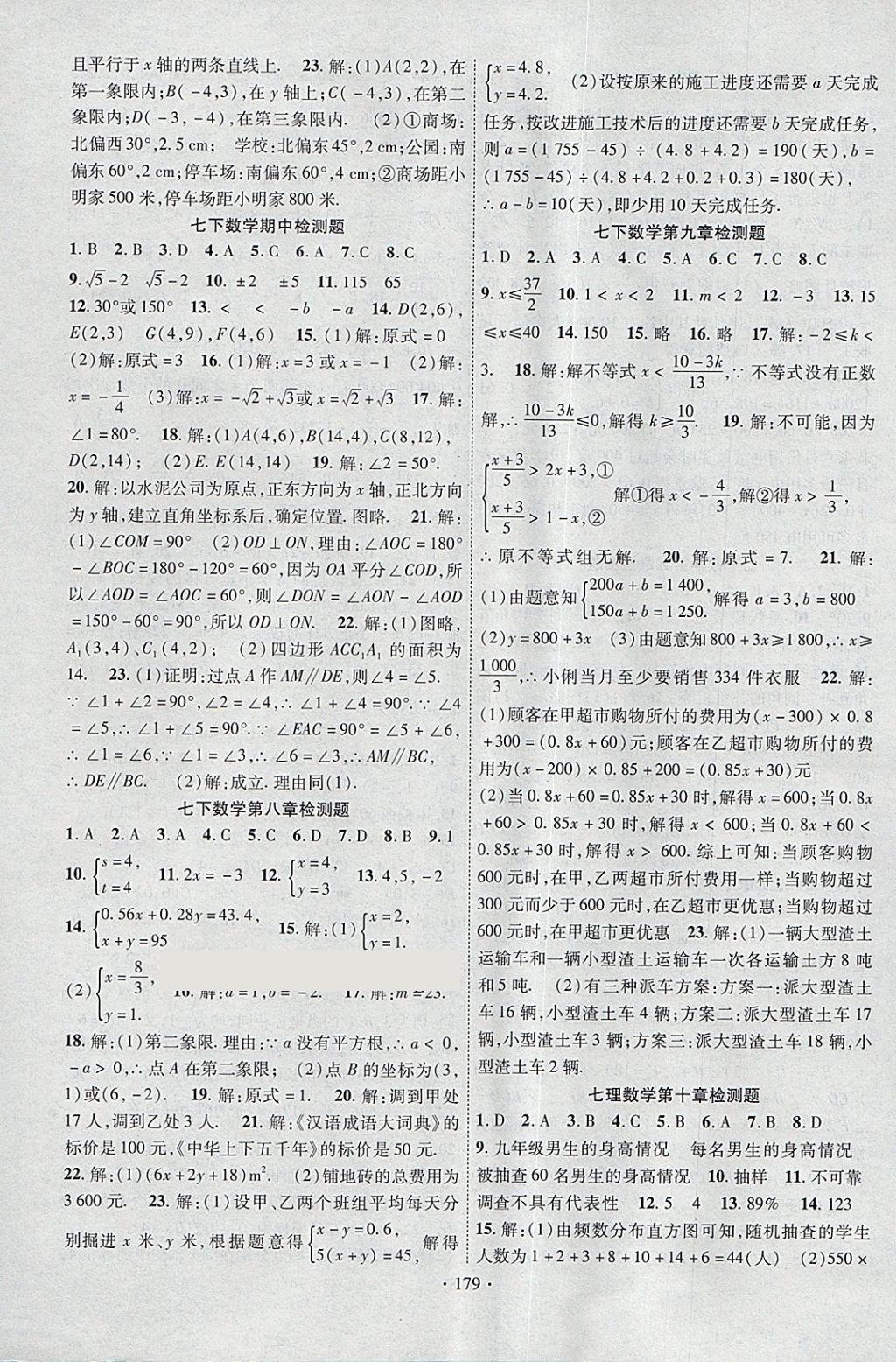 2018年課時掌控七年級數(shù)學下冊人教版云南人民出版社 參考答案第15頁