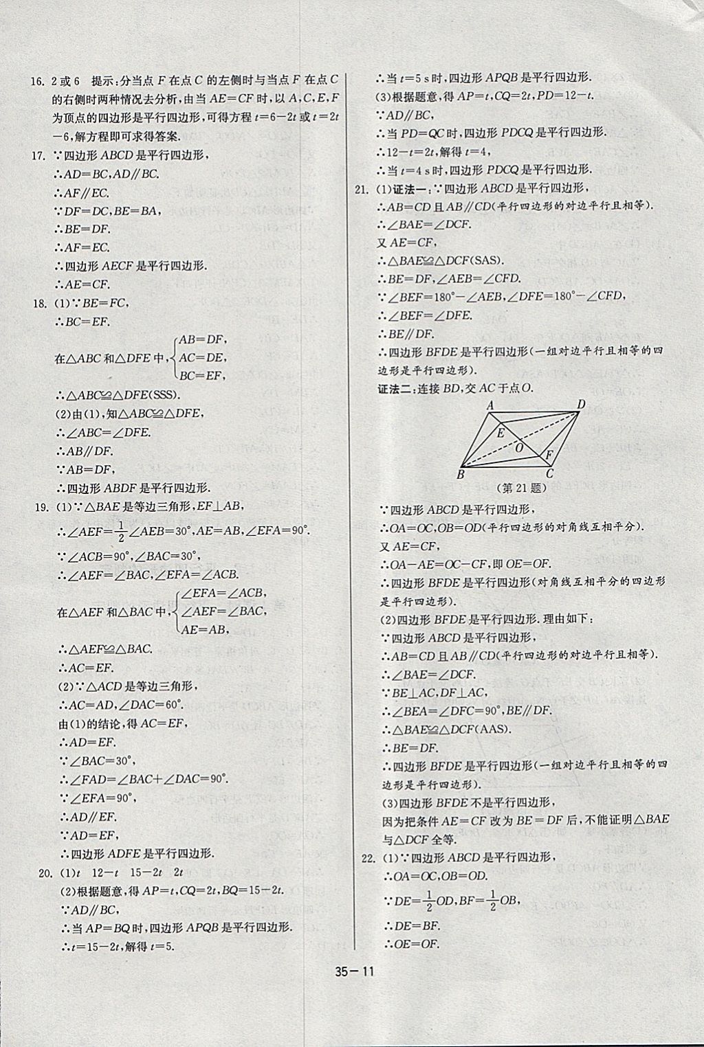 2018年課時(shí)訓(xùn)練八年級(jí)數(shù)學(xué)下冊(cè)人教版 參考答案第11頁(yè)