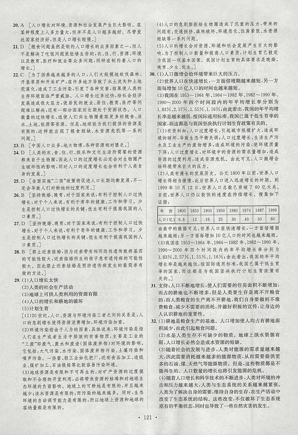 2018年思路教練同步課時作業(yè)八年級生物下冊北師大版 參考答案第19頁