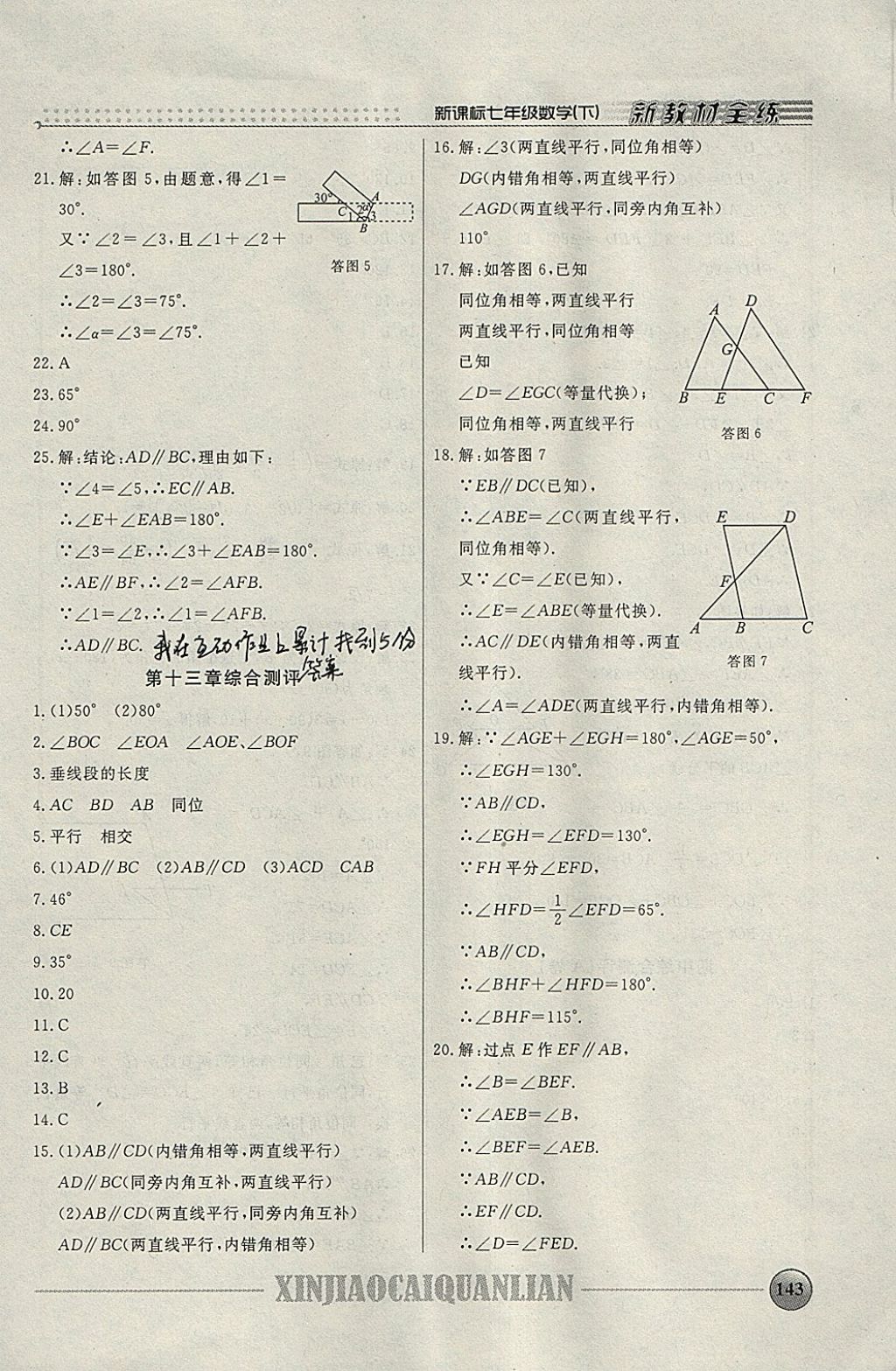 2018年鐘書金牌新教材全練七年級數(shù)學(xué)下冊 參考答案第10頁