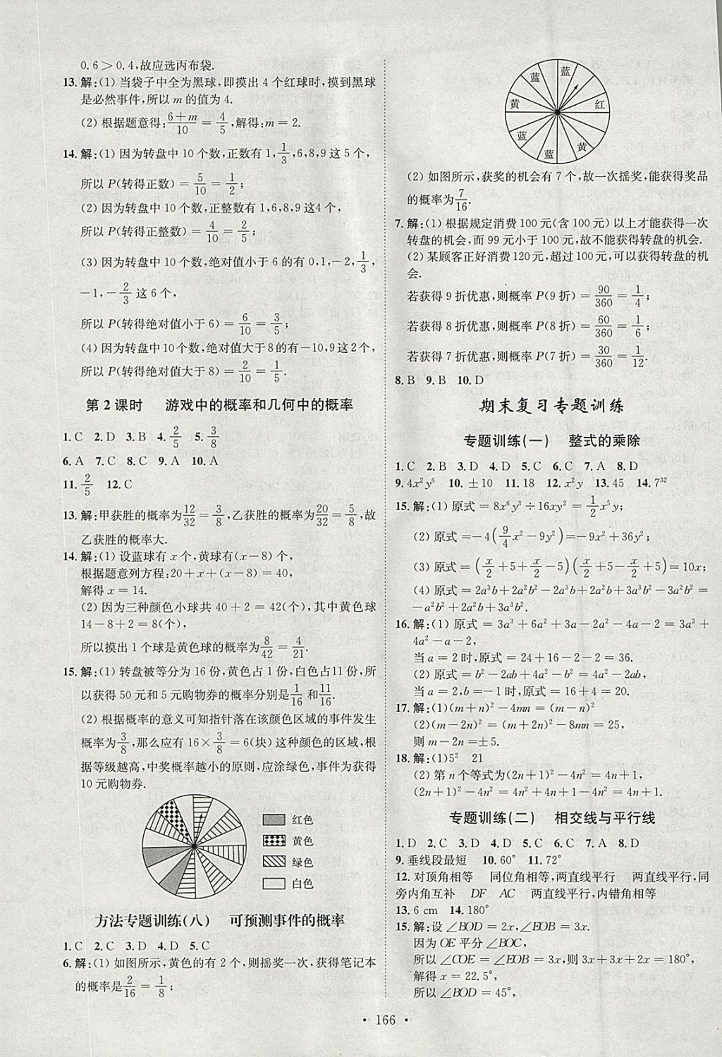 2018年思路教練同步課時(shí)作業(yè)七年級(jí)數(shù)學(xué)下冊(cè)北師大版 參考答案第18頁(yè)