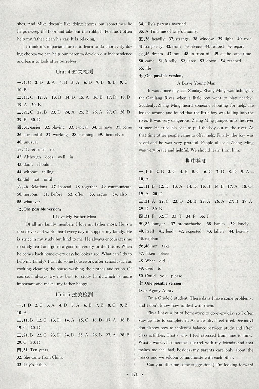 2018年思路教練同步課時(shí)作業(yè)八年級(jí)英語(yǔ)下冊(cè)人教版 參考答案第14頁(yè)