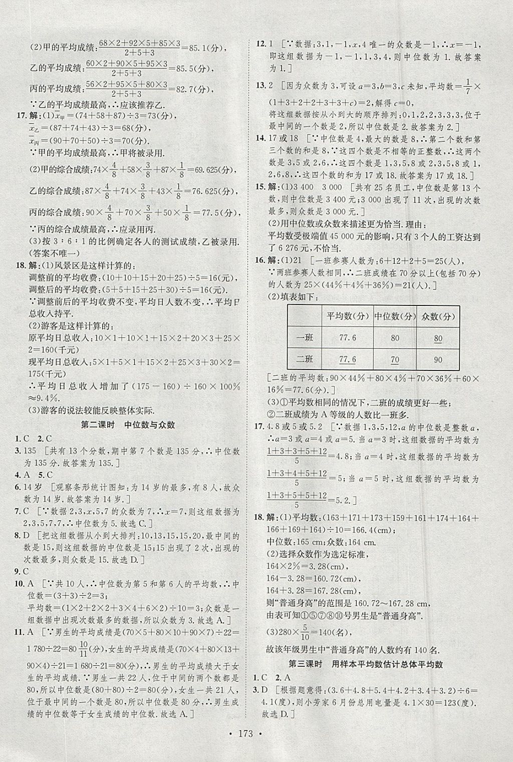 2018年思路教練同步課時作業(yè)八年級數(shù)學(xué)下冊滬科版 參考答案第31頁