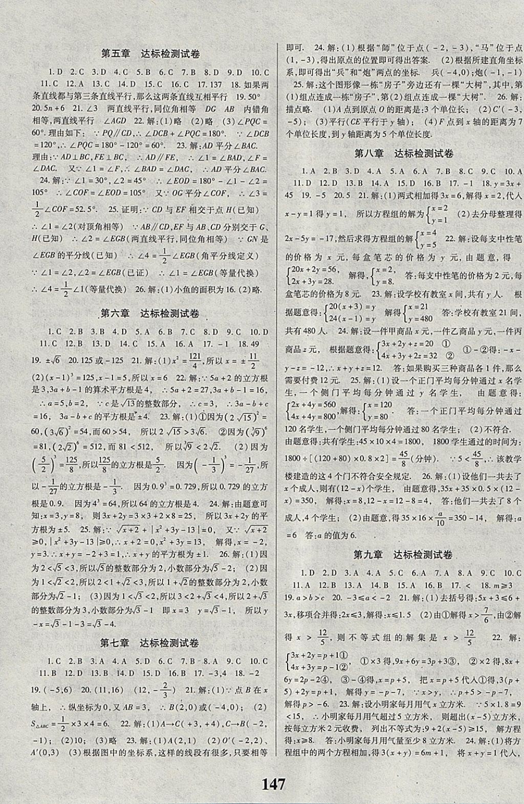 2018年課時(shí)方案新版新理念導(dǎo)學(xué)與測評七年級數(shù)學(xué)下冊人教版 參考答案第7頁