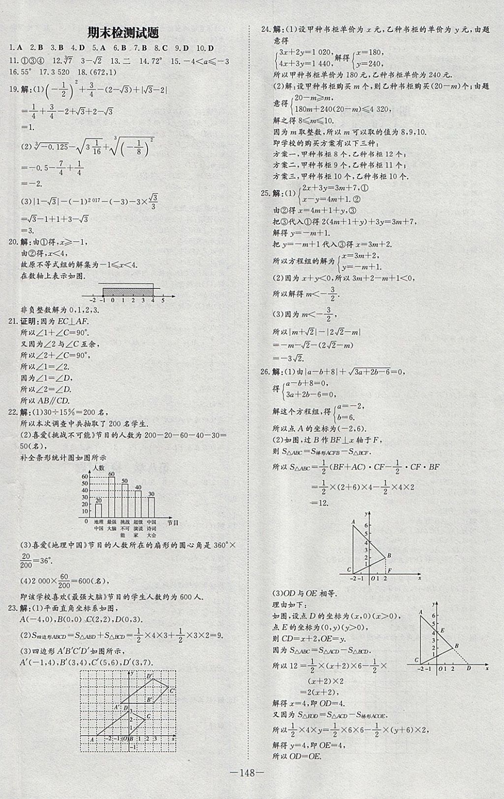 2018年初中同步学习导与练导学探究案七年级数学下册 参考答案第24页