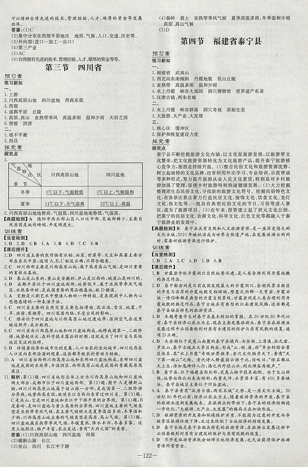 2018年初中同步学习导与练导学探究案七年级地理下册中图版 参考答案第10页